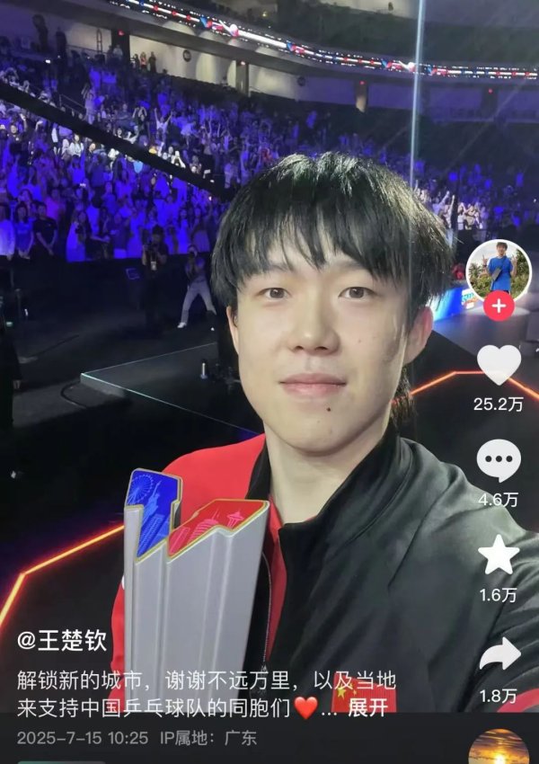 诚信-优配 王楚钦美国大满贯夺冠后发文