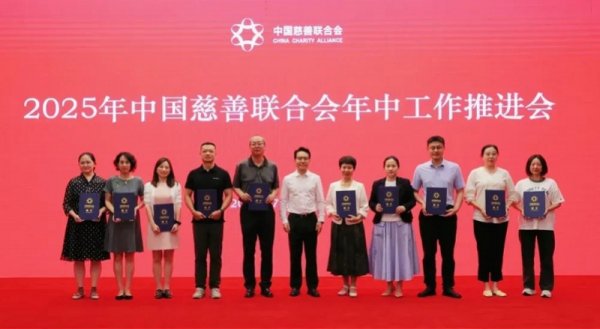 展鹏配资 用数字技术强化监督，中国慈善联合会数字慈善工作委员会成立