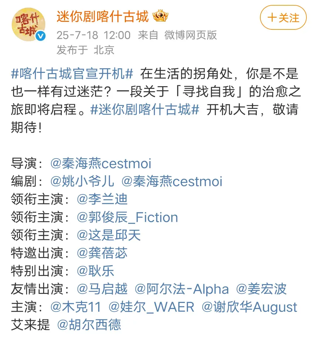 问道管理 李兰迪新剧《喀什古城》官宣开机：上演一场治愈之旅！